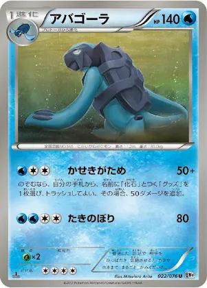 Carracosta #22 – Megalo Cannon