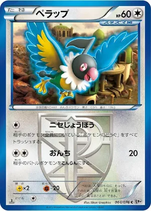 Chatot (Team Plasma) #64 – Megalo Cannon