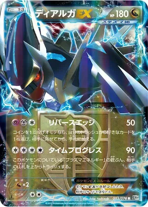 Dialga EX (Team Plasma) #53 – Megalo Cannon