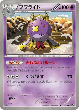 Drifblim #27 – Megalo Cannon