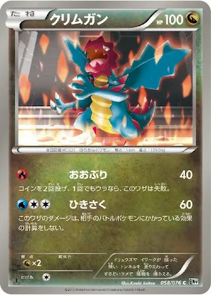 Druddigon #58 – Megalo Cannon