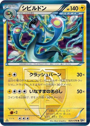 Eelektross (Team Plasma) #25 – Megalo Cannon