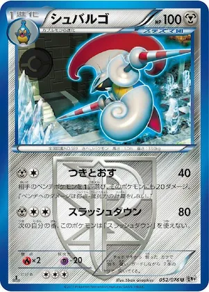 Escavalier (Team Plasma) #52 – Megalo Cannon