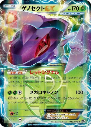 Genesect EX (Team Plasma) #10 – Megalo Cannon