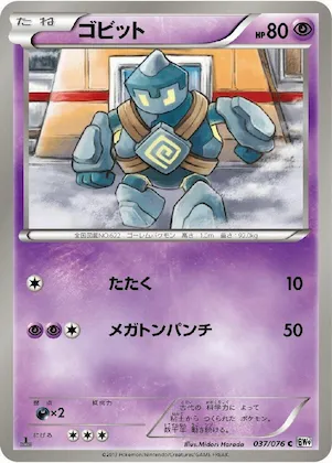Golett #37 – Megalo Cannon