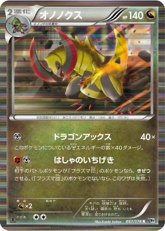 Haxorus #57 – Megalo Cannon