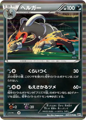 Houndoom #47 – Megalo Cannon