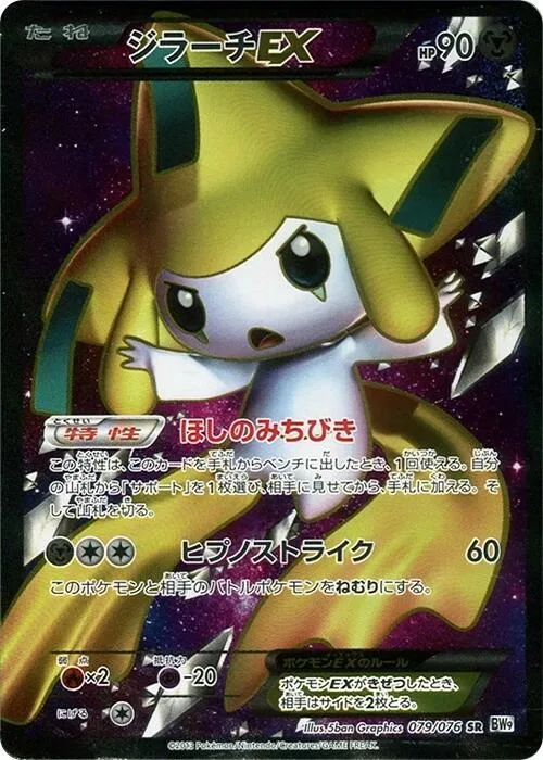 Jirachi EX #79 – Megalo Cannon