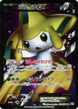 Jirachi EX #79 – Megalo Cannon
