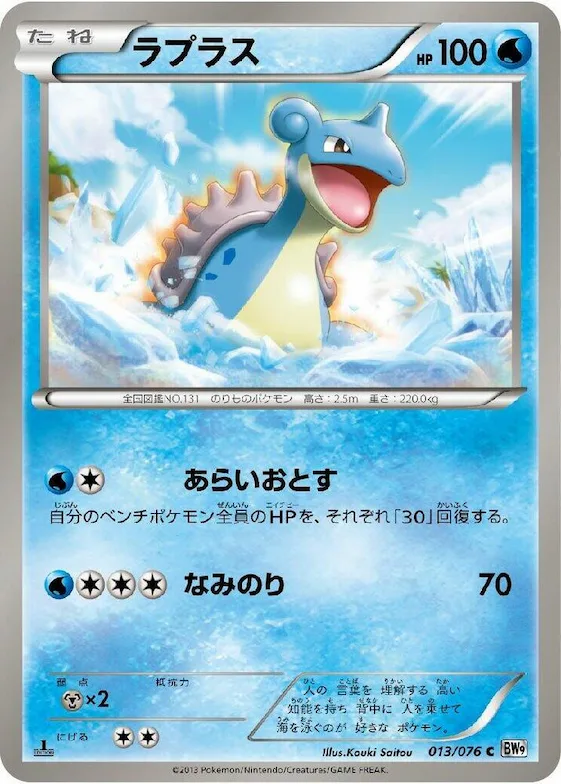 Lapras #13 – Megalo Cannon