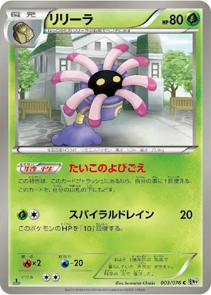Lileep #3 – Megalo Cannon