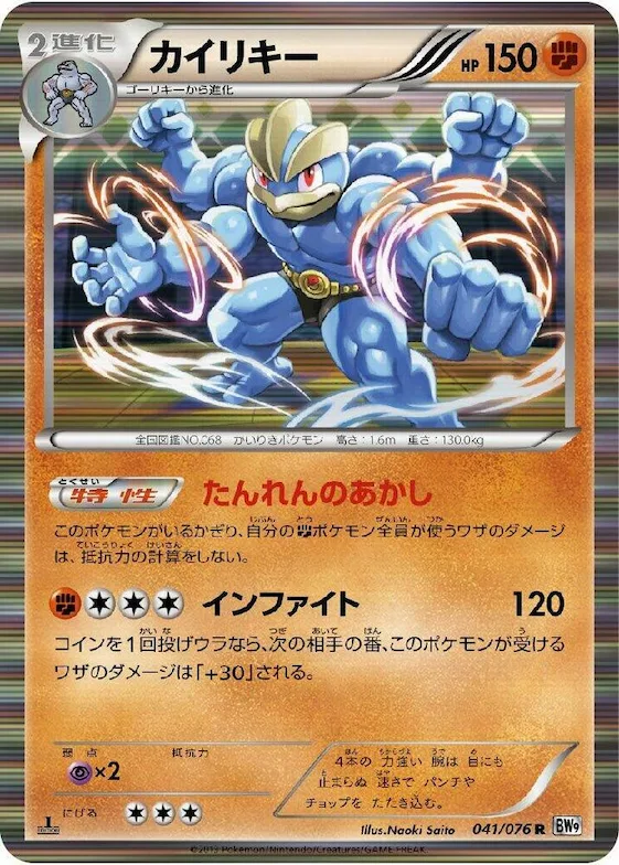 Machamp #41 – Megalo Cannon