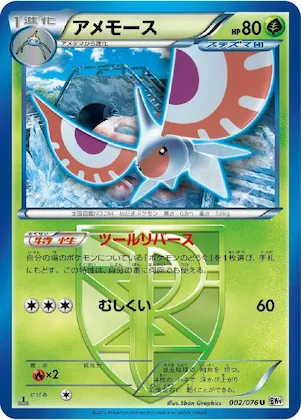 Masquerain (Team Plasma) #2 – Megalo Cannon