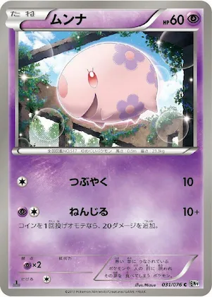 Munna #31 – Megalo Cannon