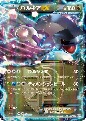Palkia EX (Team Plasma) #54 – Megalo Cannon