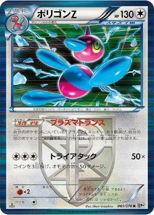 Porygon-Z (Team Plasma) #61 – Megalo Cannon