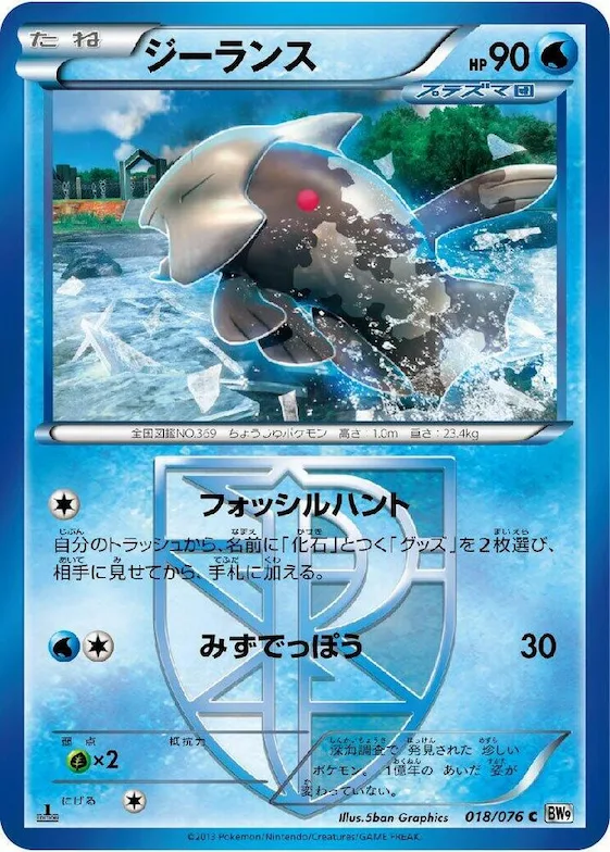 Relicanth (Team Plasma) #18 – Megalo Cannon
