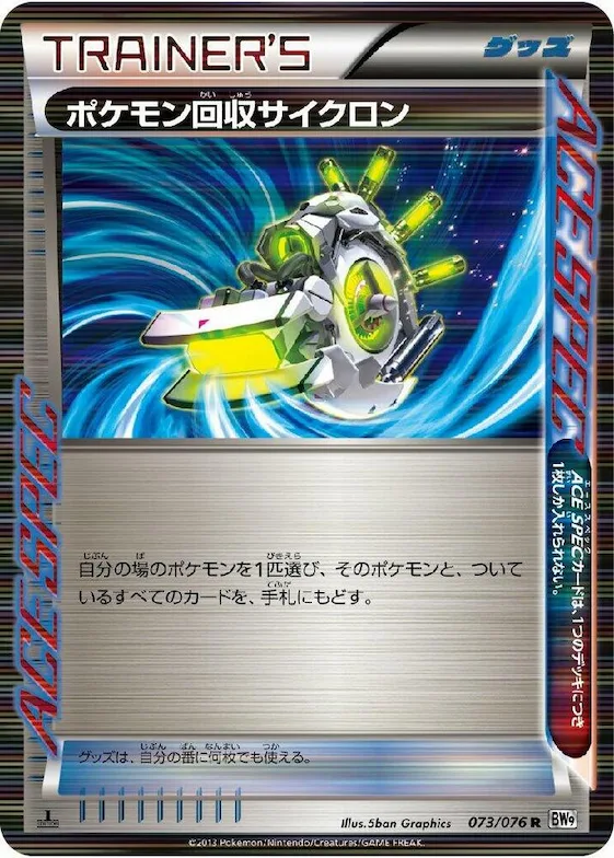 Scoop Up Cyclone #73 – Megalo Cannon