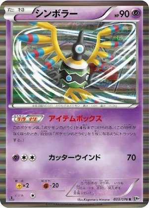 Sigilyph #33 – Megalo Cannon