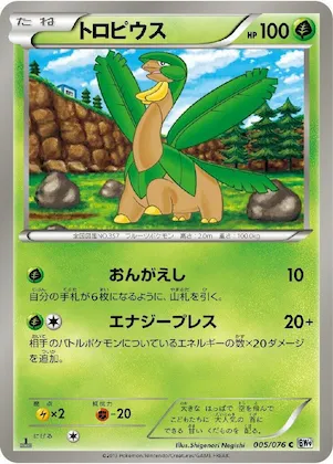 Tropius #5 – Megalo Cannon