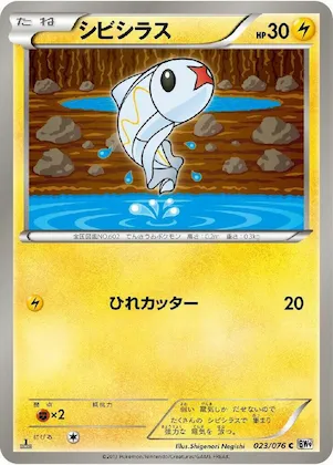 Tynamo #23 – Megalo Cannon