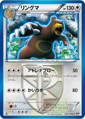 Ursaring (Team Plasma) #63 – Megalo Cannon