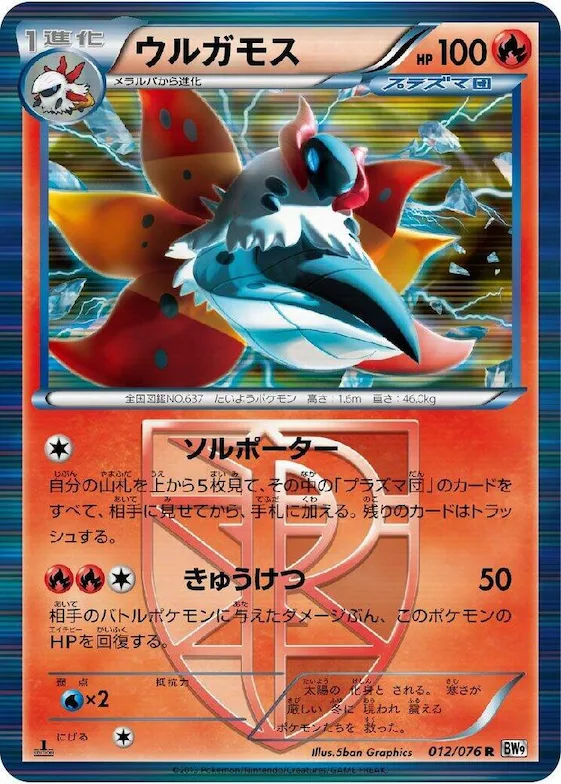 Volcarona (Team Plasma) #12 – Megalo Cannon