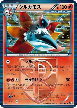 Volcarona (Team Plasma) #12 – Megalo Cannon