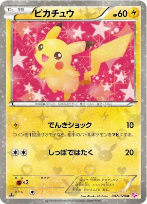 Pikachu #7 – Shiny Collection