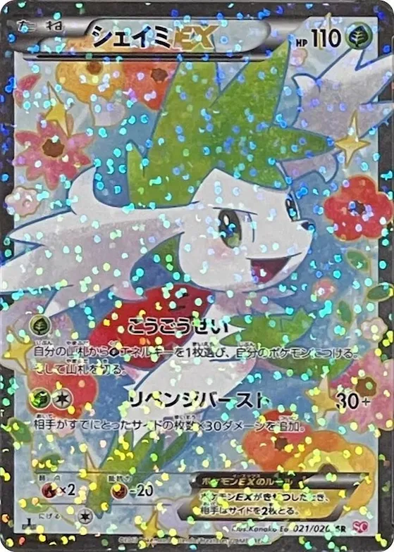 Shaymin EX #21 – Shiny Collection
