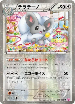 Cinccino #19 – Shiny Collection