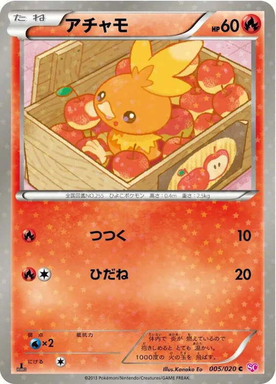 Torchic #5 – Shiny Collection