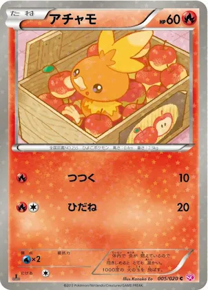Torchic #5 – Shiny Collection