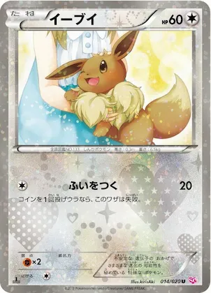 Eevee #14 – Shiny Collection