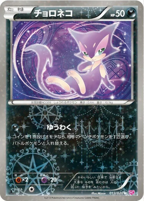 Purrloin #13 – Shiny Collection