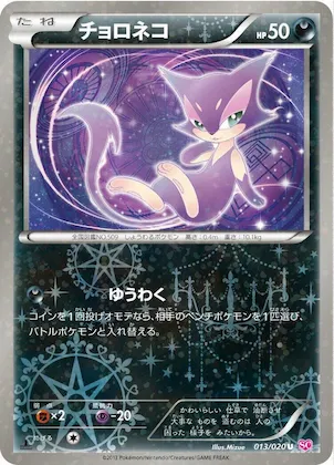 Purrloin #13 – Shiny Collection