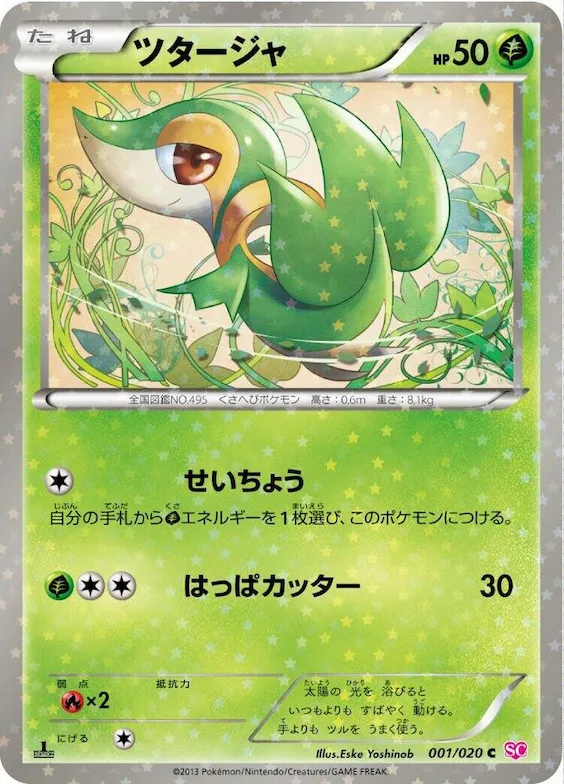 Snivy #1 – Shiny Collection