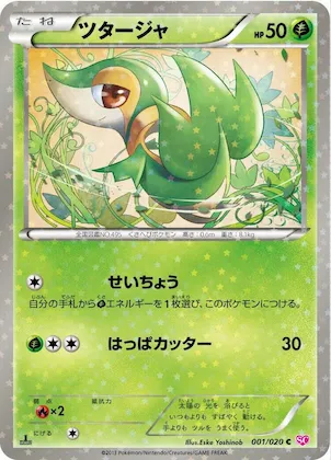 Snivy #1 – Shiny Collection