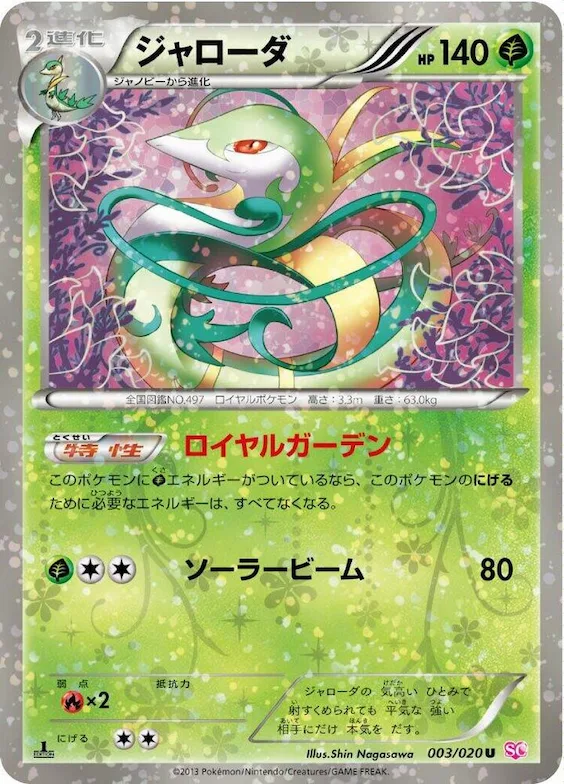 Serperior #3 – Shiny Collection