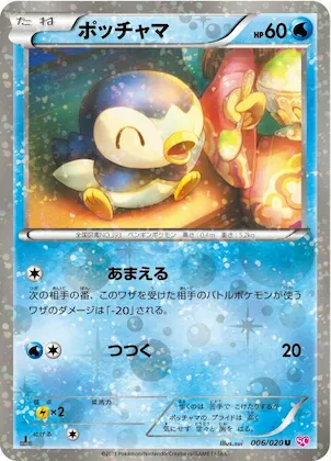 Piplup #6 – Shiny Collection
