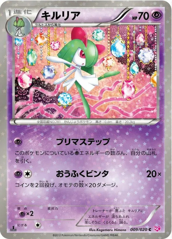 Kirlia #9 – Shiny Collection