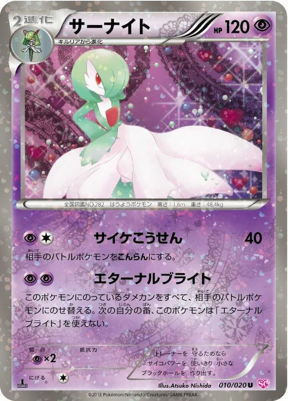 Gardevoir #10 – Shiny Collection