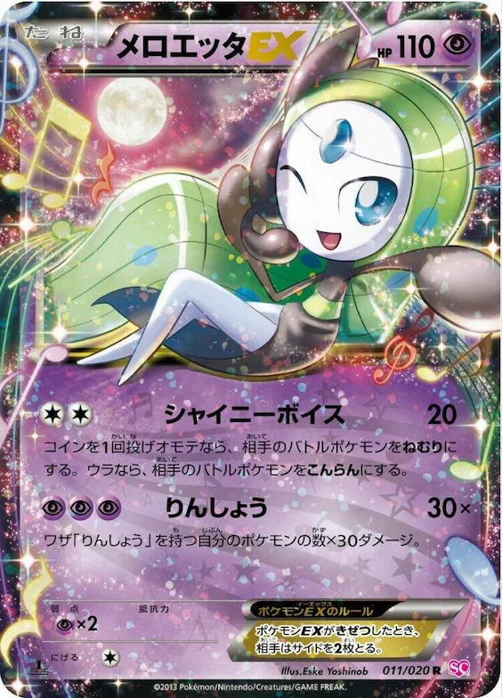 Meloetta EX #11 – Shiny Collection