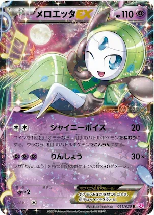 Meloetta EX #11 – Shiny Collection