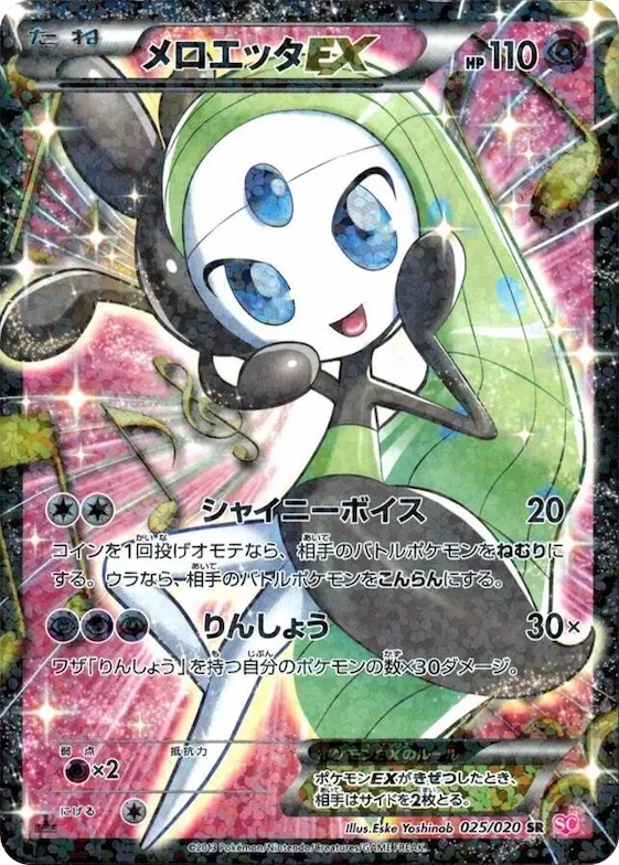 Meloetta EX #25 – Shiny Collection