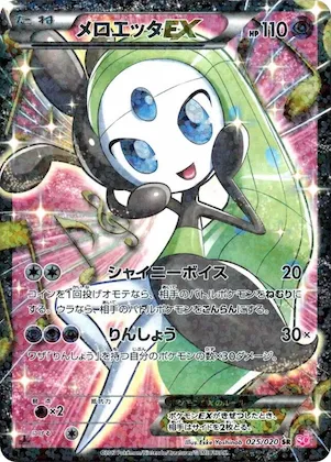 Meloetta EX #25 – Shiny Collection