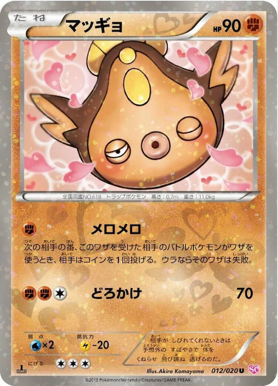 Stunfisk #12 – Shiny Collection