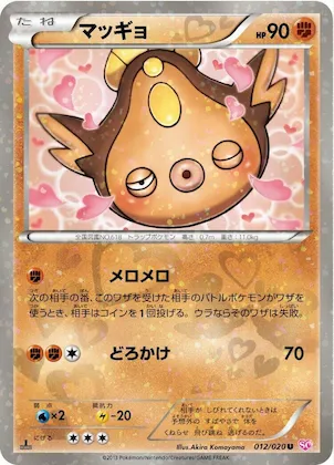 Stunfisk #12 – Shiny Collection