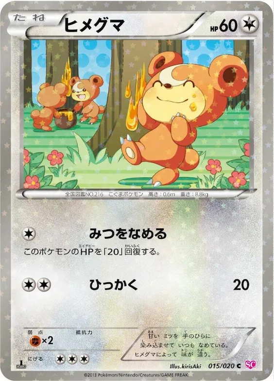Teddiursa #15 – Shiny Collection