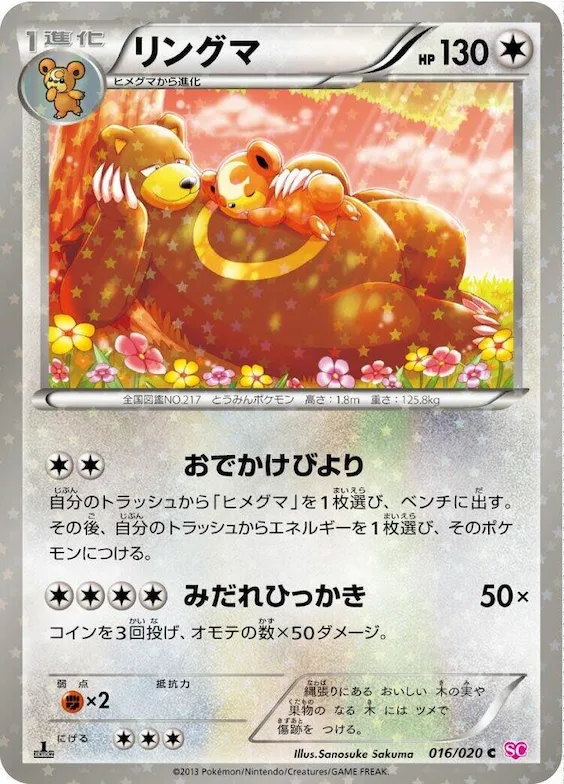 Ursaring #16 – Shiny Collection